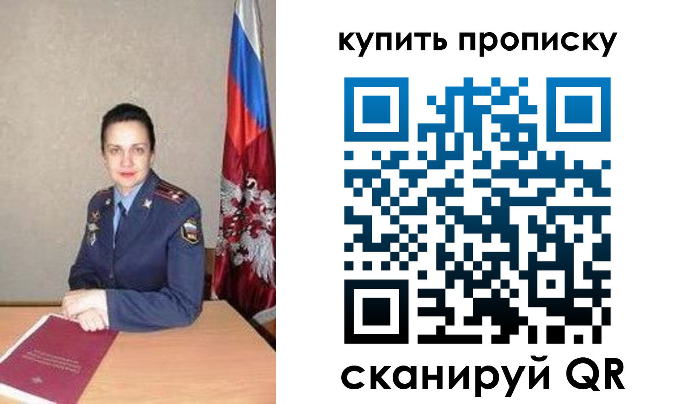 временная регистрация купить в Голицыно