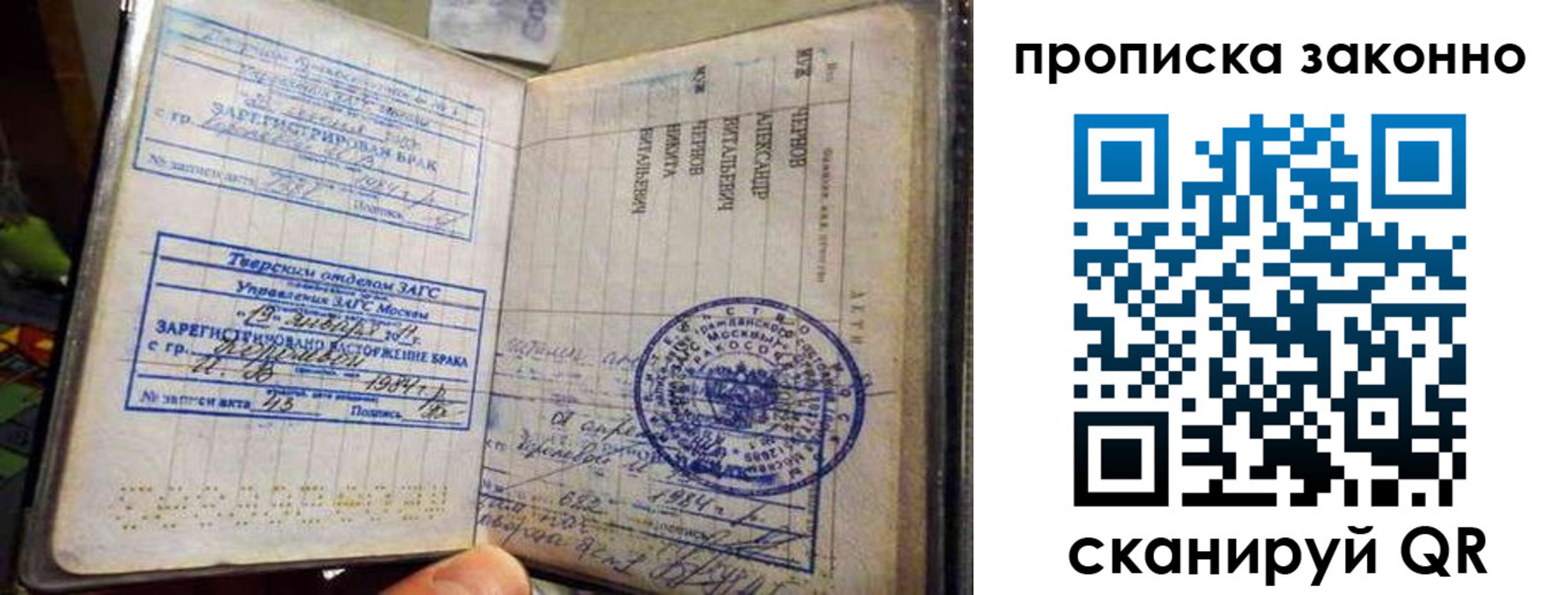 прописка регистрация в Голицыно