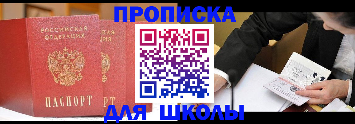 прописка в Голицыно