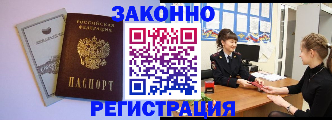 регистрация в Голицыно