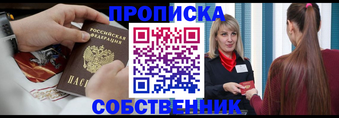 прописка паспорт в Голицыно