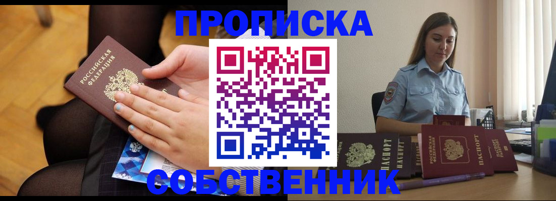 временная регистрация в Голицыно