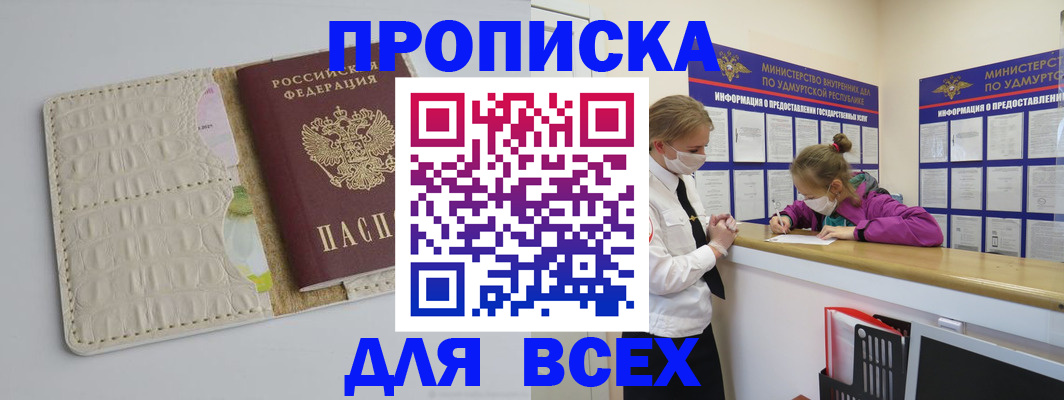 прописка регистрация в Голицыно