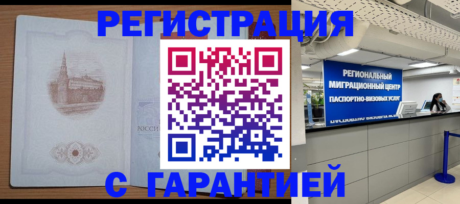 прописка иностранных граждан в Голицыно