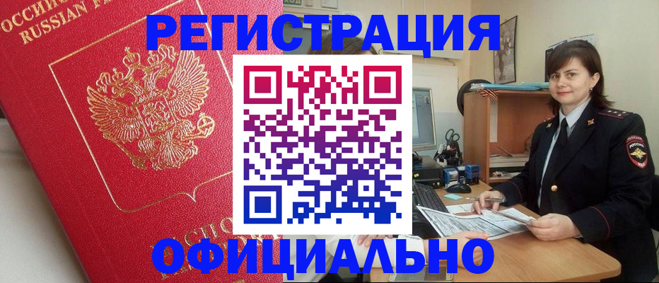 миграционный учет в Голицыно