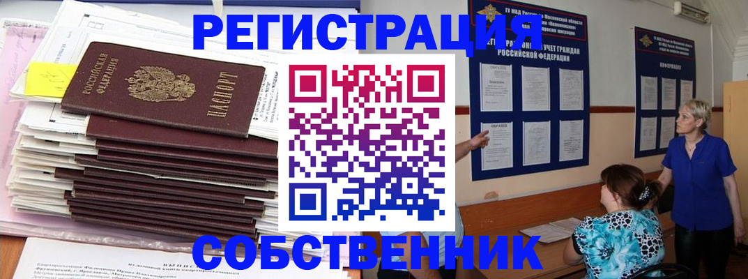 временная регистрация поиск в Голицыно